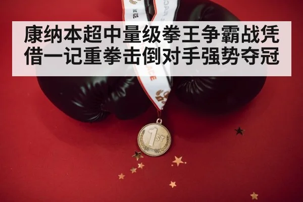 boxing champion