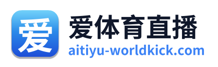 爱体育直播